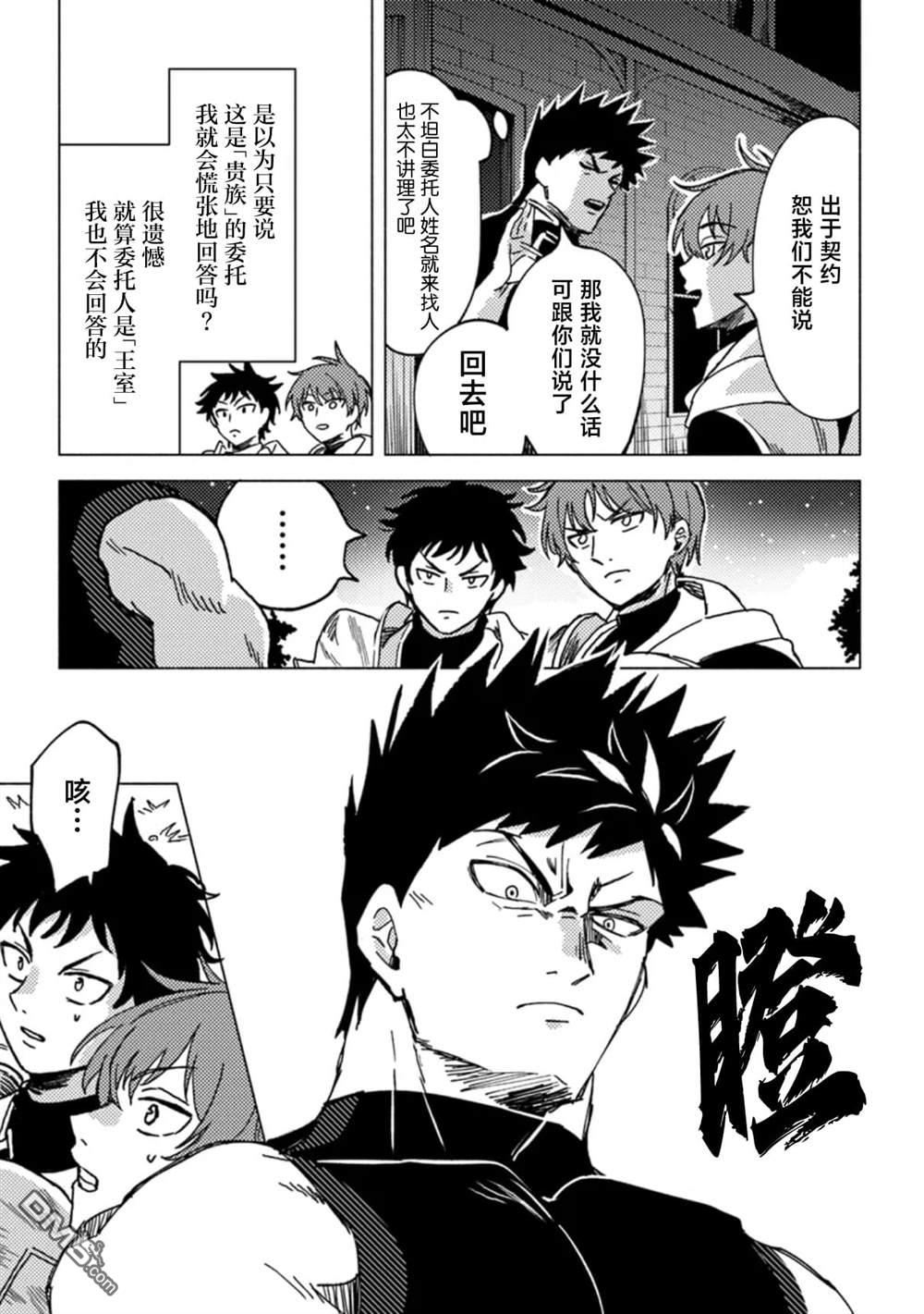 恶人脸B级冒险者，成为主人公与其发小们的爸爸 第7话 第21页
