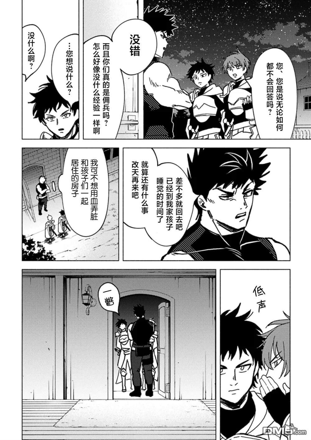 恶人脸B级冒险者，成为主人公与其发小们的爸爸 第7话 第22页