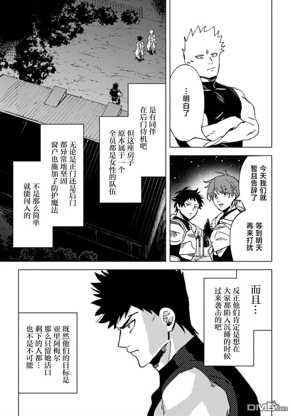 恶人脸B级冒险者，成为主人公与其发小们的爸爸 第7话 第23页
