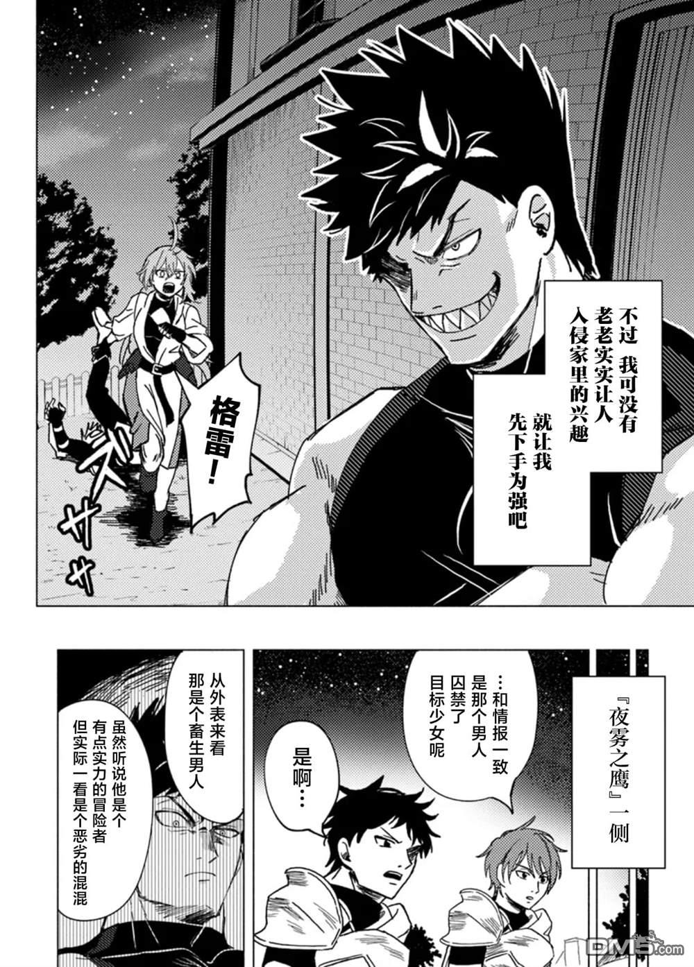 恶人脸B级冒险者，成为主人公与其发小们的爸爸 第7话 第24页