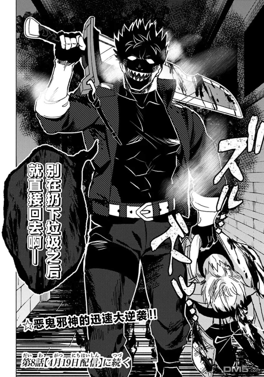 恶人脸B级冒险者，成为主人公与其发小们的爸爸 第7话 第26页