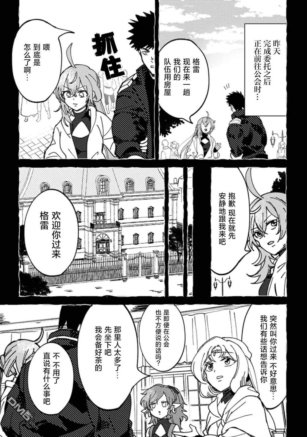 恶人脸B级冒险者，成为主人公与其发小们的爸爸 第7话 第3页