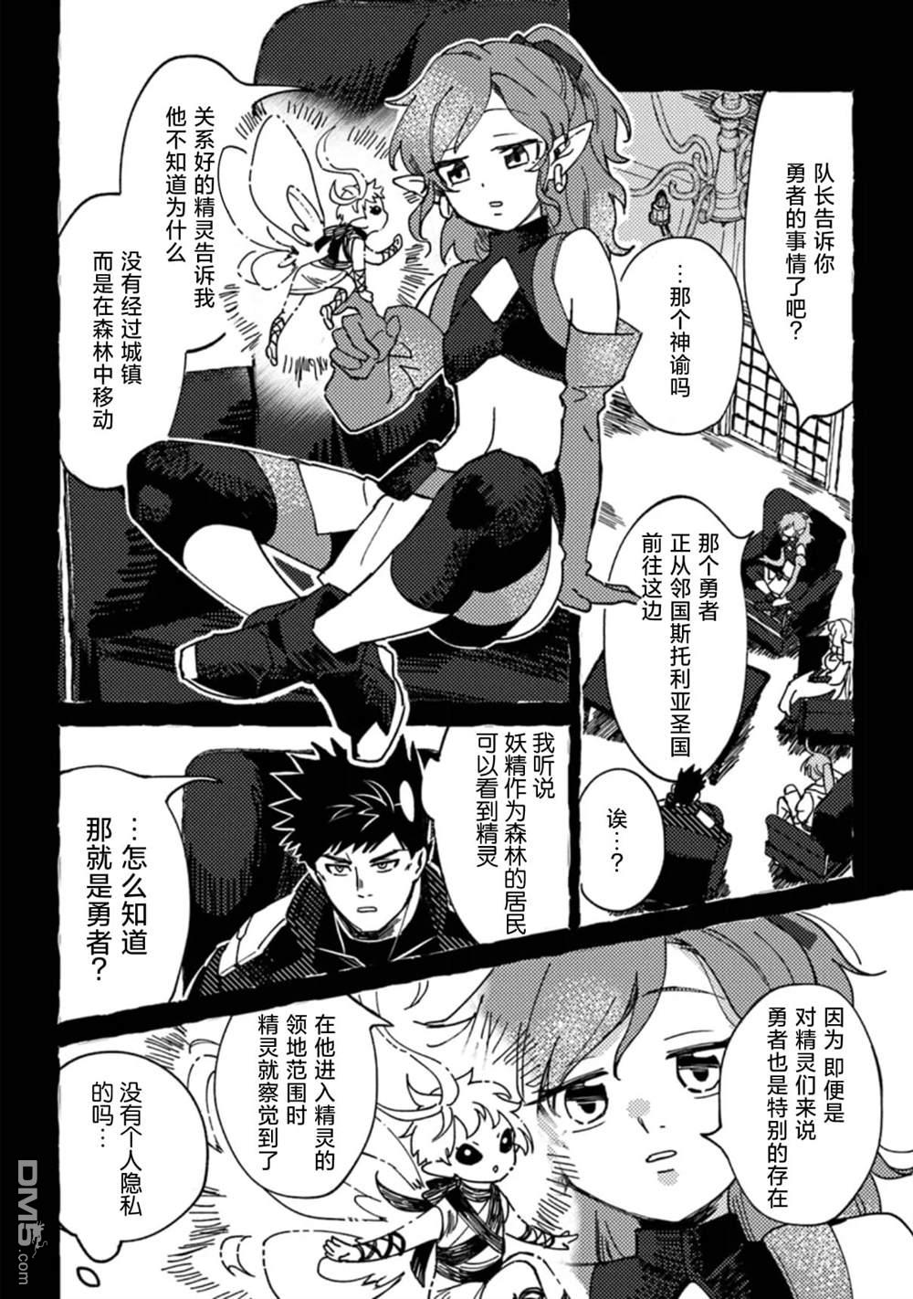 恶人脸B级冒险者，成为主人公与其发小们的爸爸 第7话 第4页