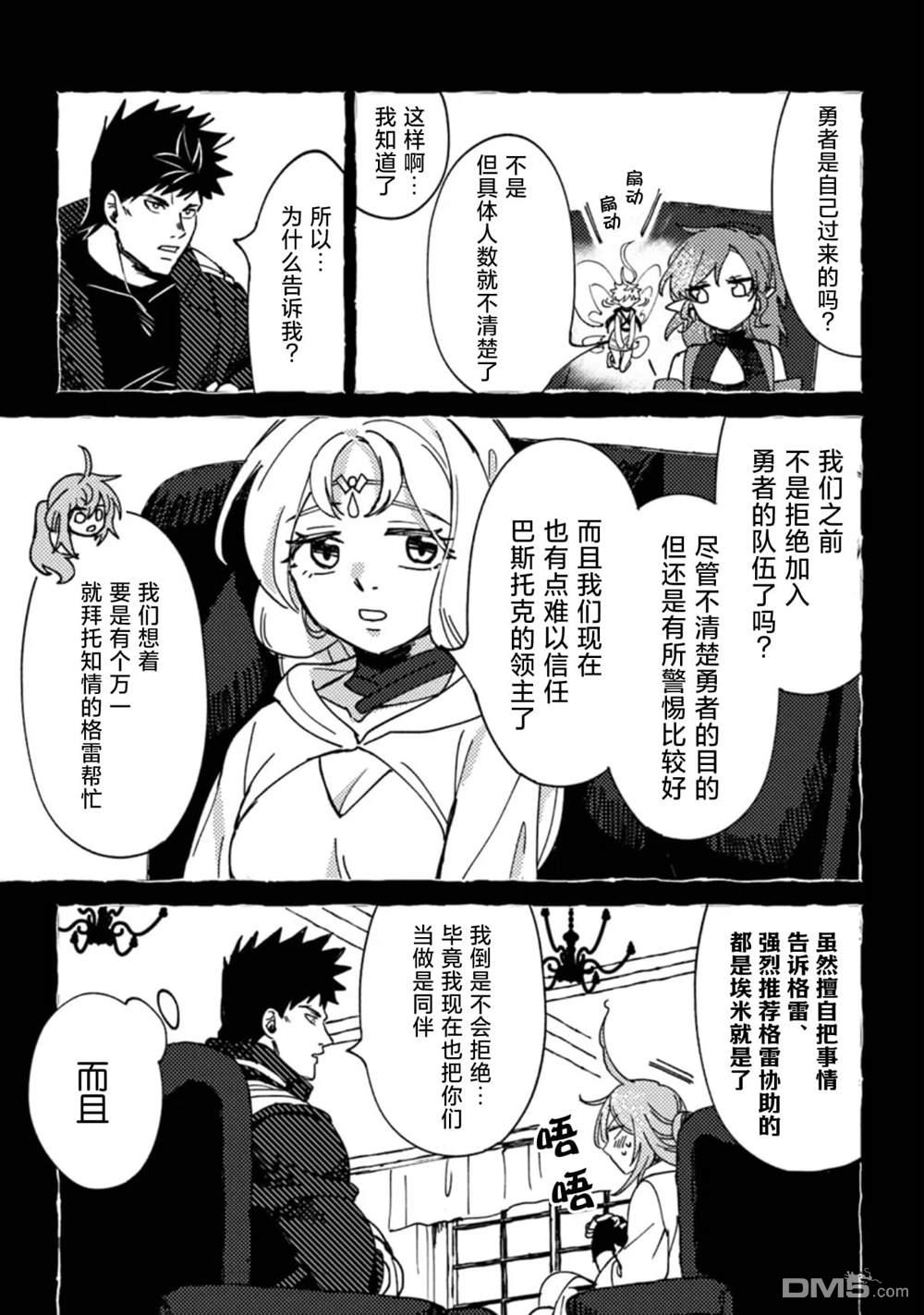 恶人脸B级冒险者，成为主人公与其发小们的爸爸 第7话 第5页