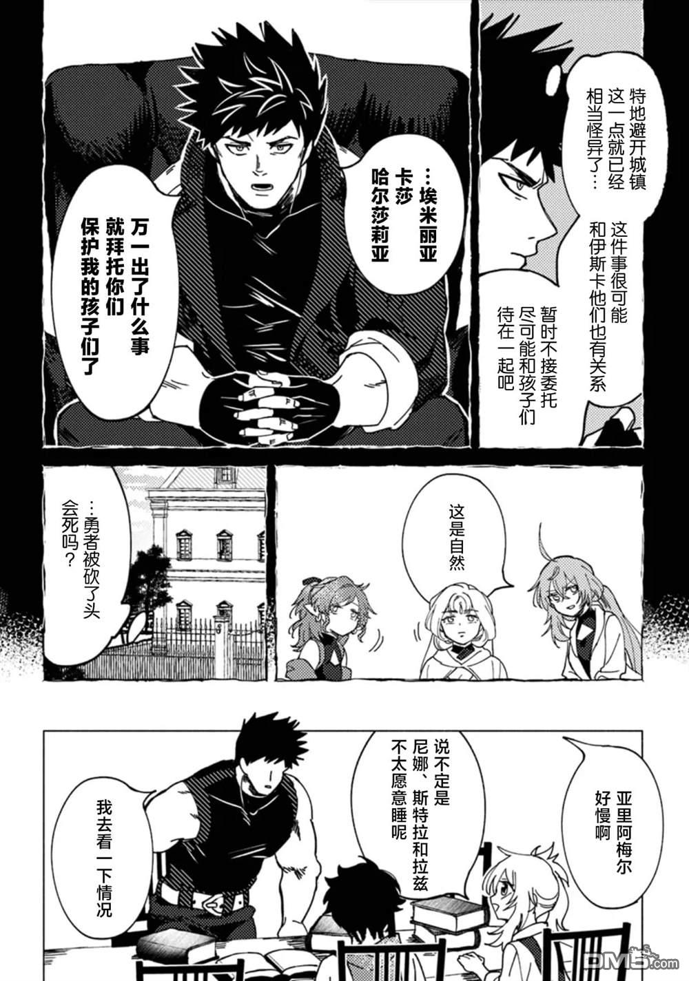 恶人脸B级冒险者，成为主人公与其发小们的爸爸 第7话 第6页