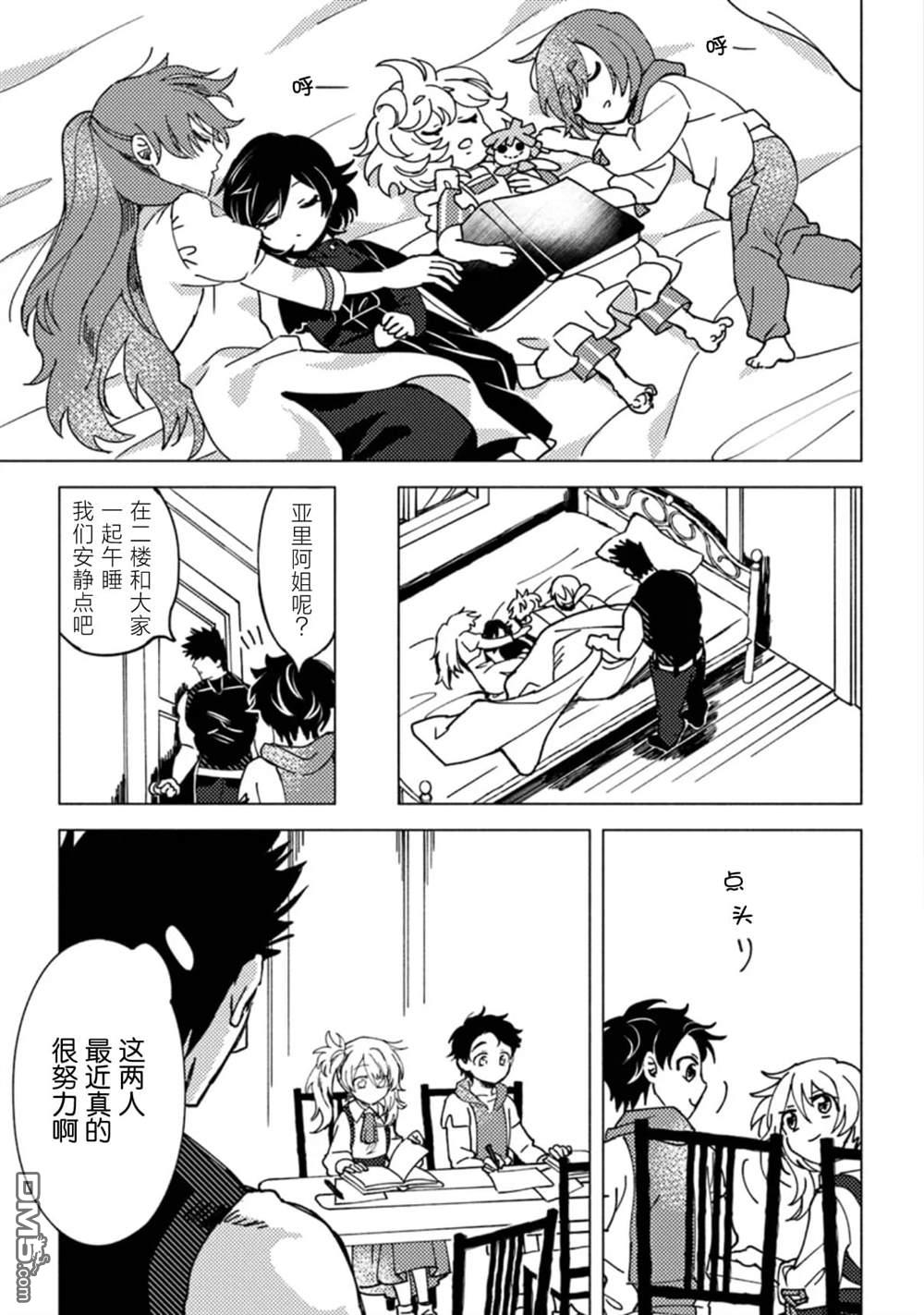 恶人脸B级冒险者，成为主人公与其发小们的爸爸 第7话 第7页