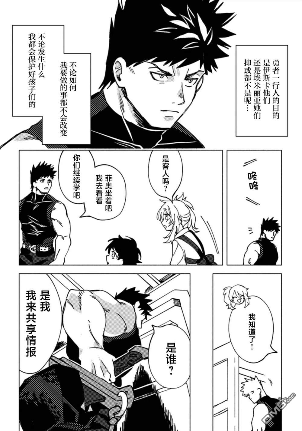 恶人脸B级冒险者，成为主人公与其发小们的爸爸 第7话 第8页