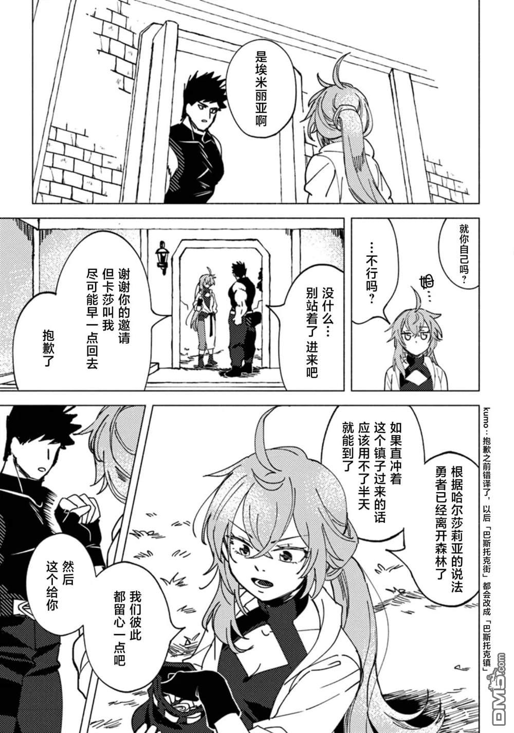 恶人脸B级冒险者，成为主人公与其发小们的爸爸 第7话 第9页