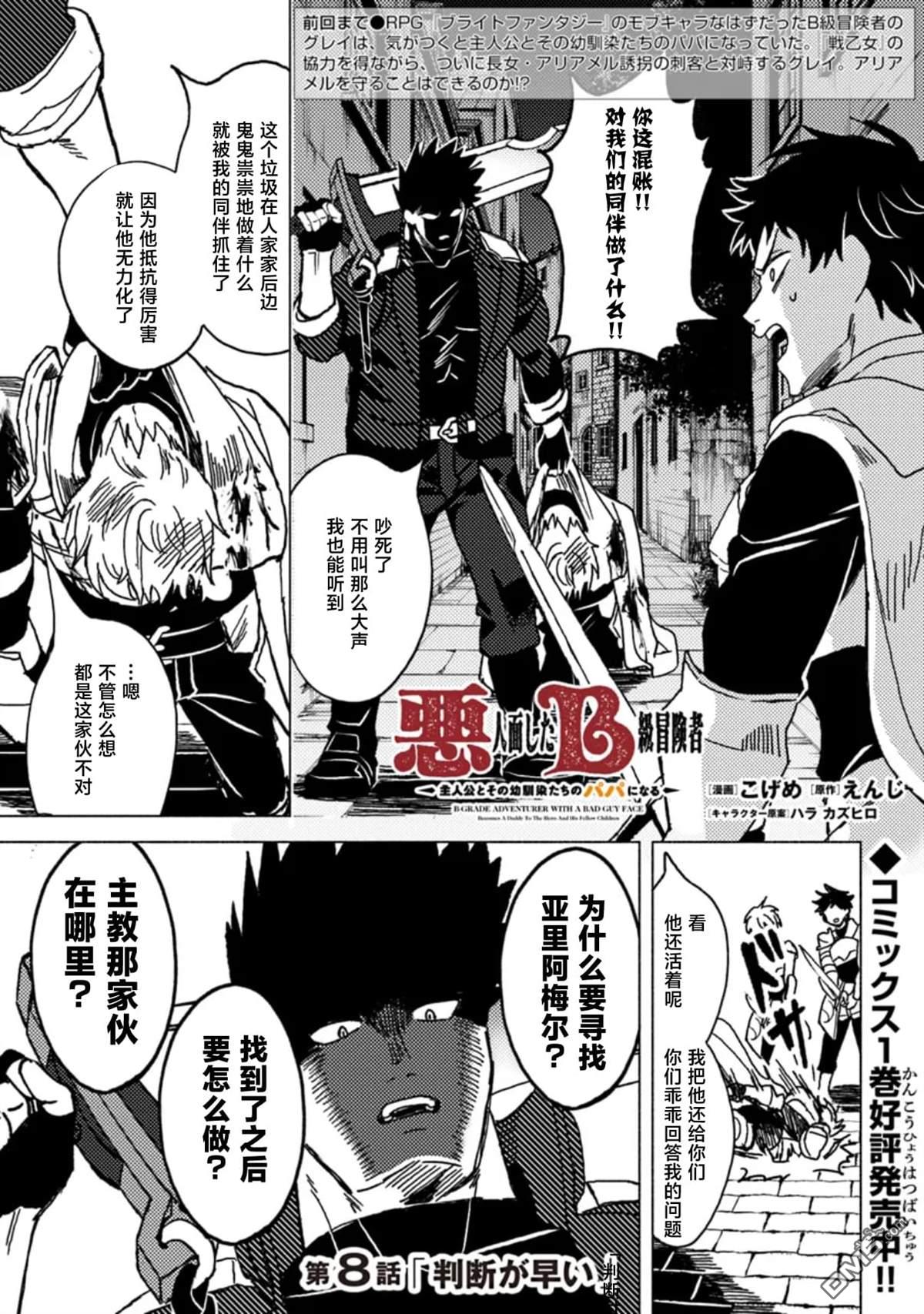 恶人脸B级冒险者，成为主人公与其发小们的爸爸 第8话 第1页