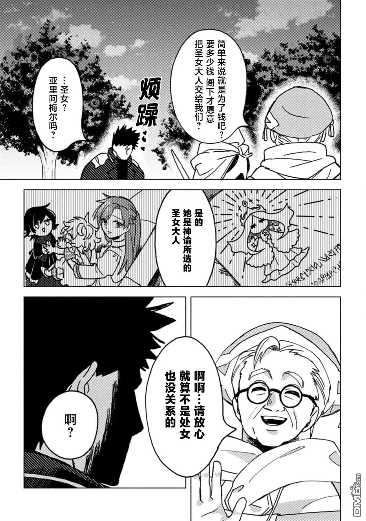 恶人脸B级冒险者，成为主人公与其发小们的爸爸 第8话 第13页