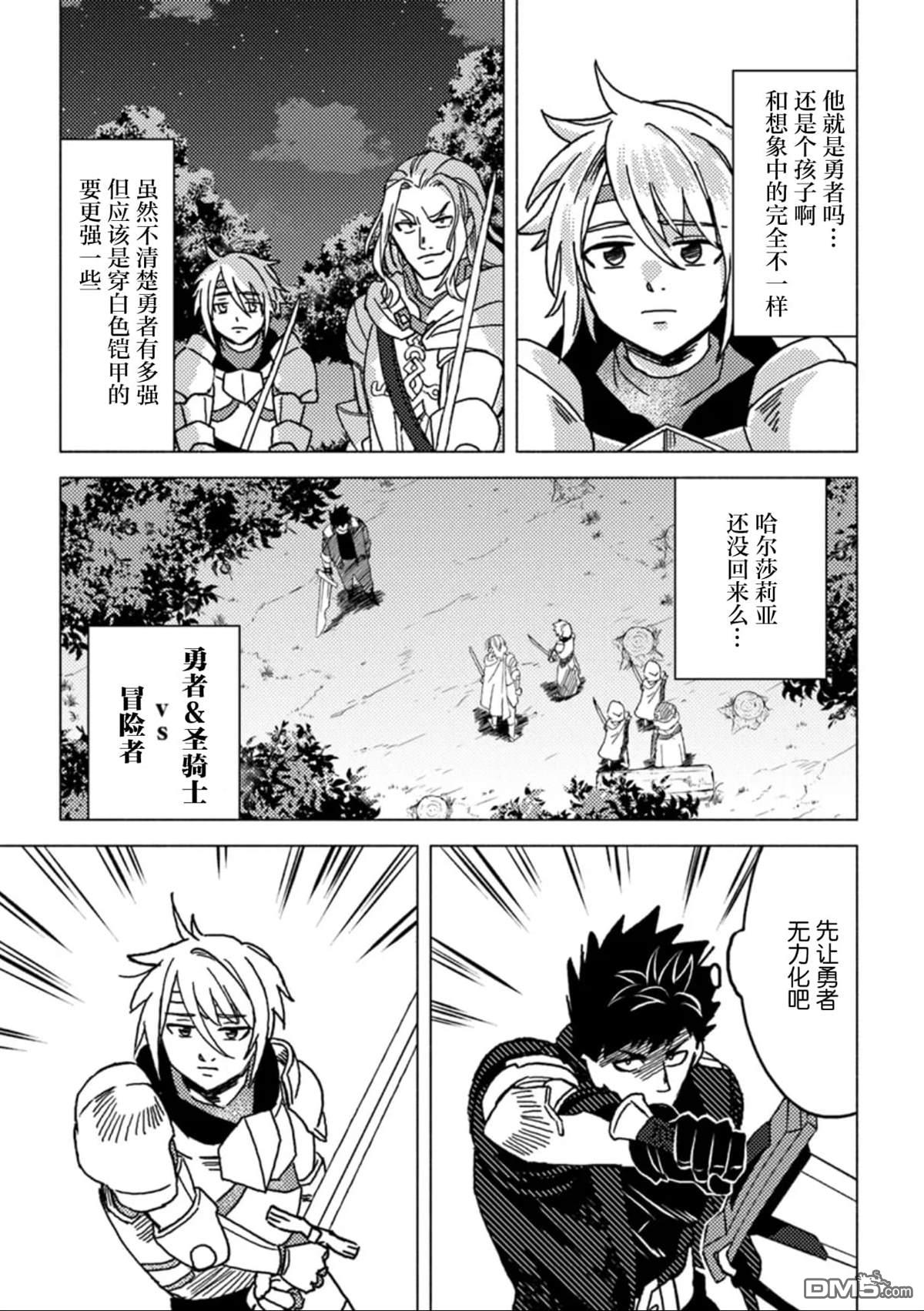 恶人脸B级冒险者，成为主人公与其发小们的爸爸 第8话 第17页