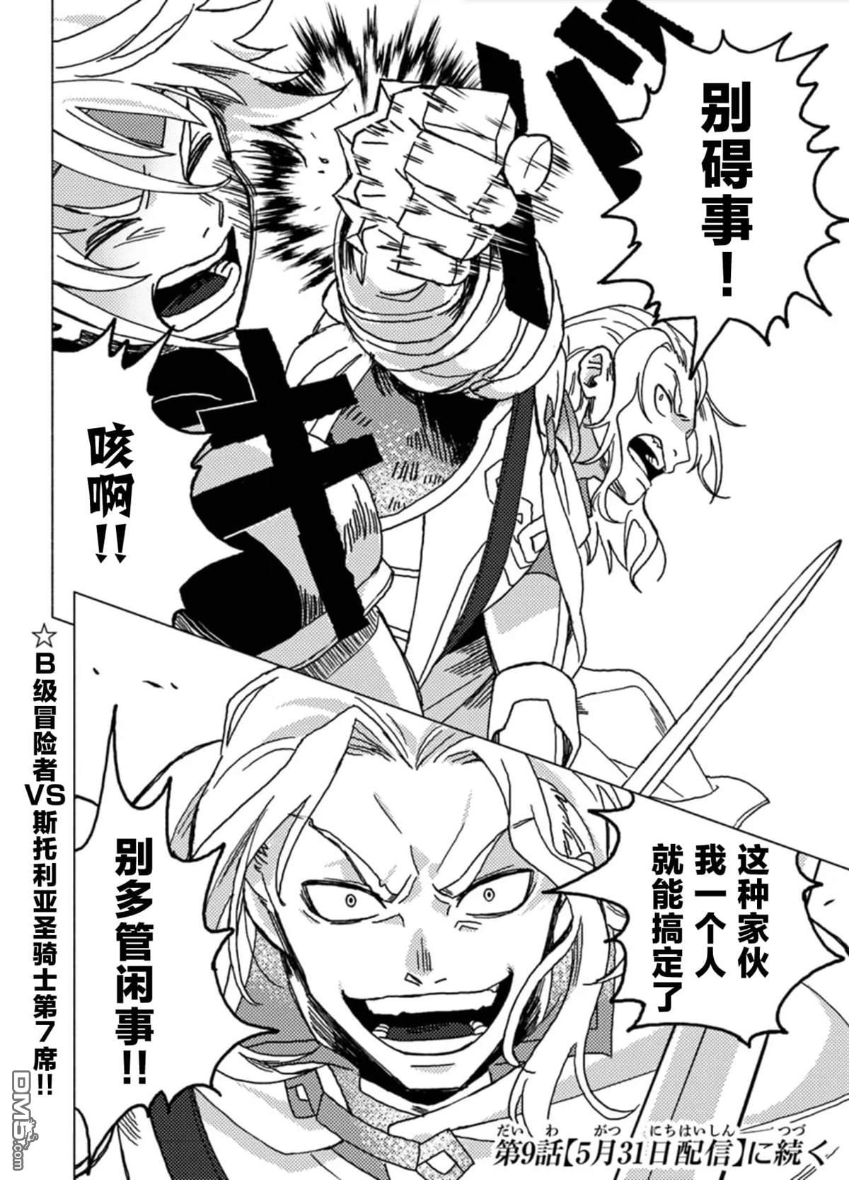 恶人脸B级冒险者，成为主人公与其发小们的爸爸 第8话 第18页