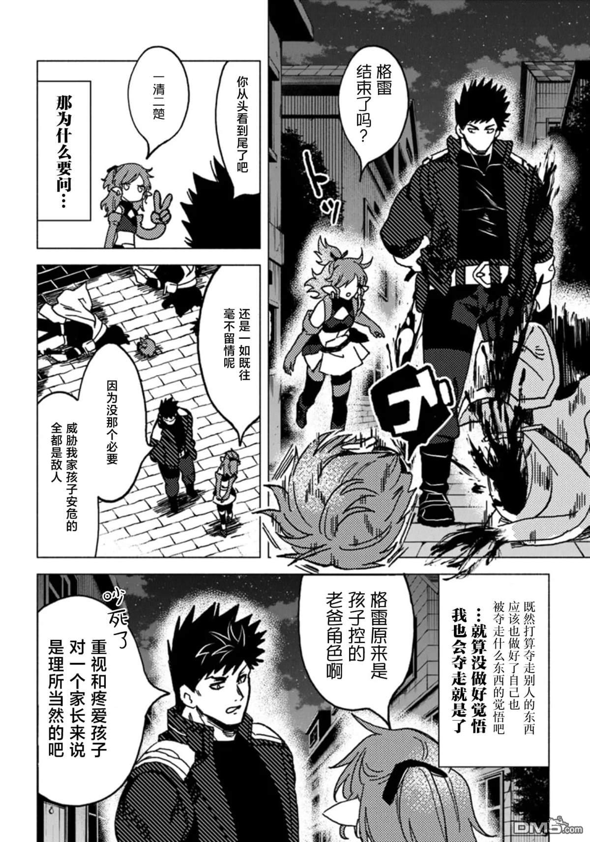 恶人脸B级冒险者，成为主人公与其发小们的爸爸 第8话 第4页