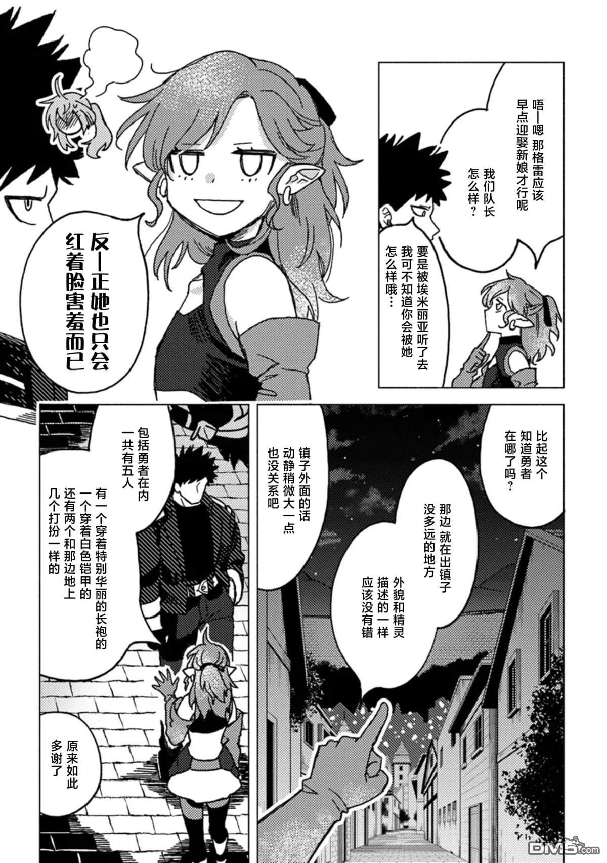 恶人脸B级冒险者，成为主人公与其发小们的爸爸 第8话 第5页