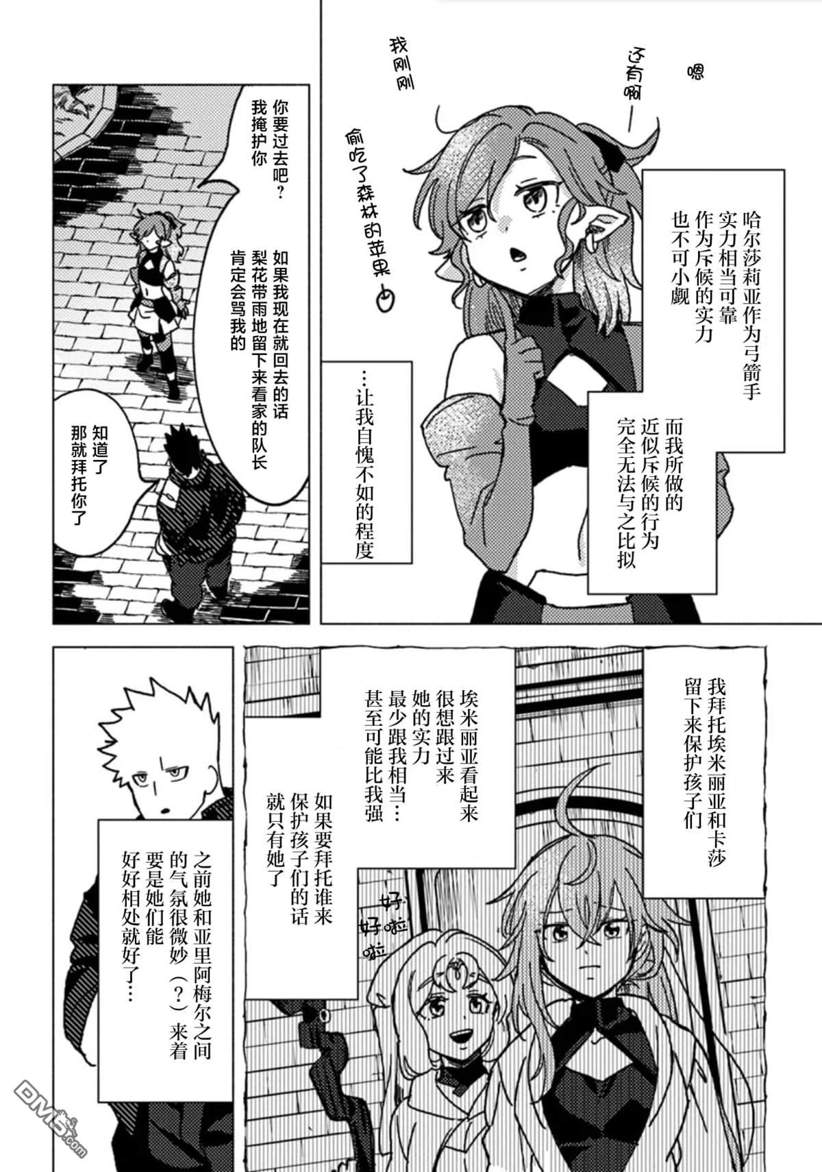 恶人脸B级冒险者，成为主人公与其发小们的爸爸 第8话 第6页