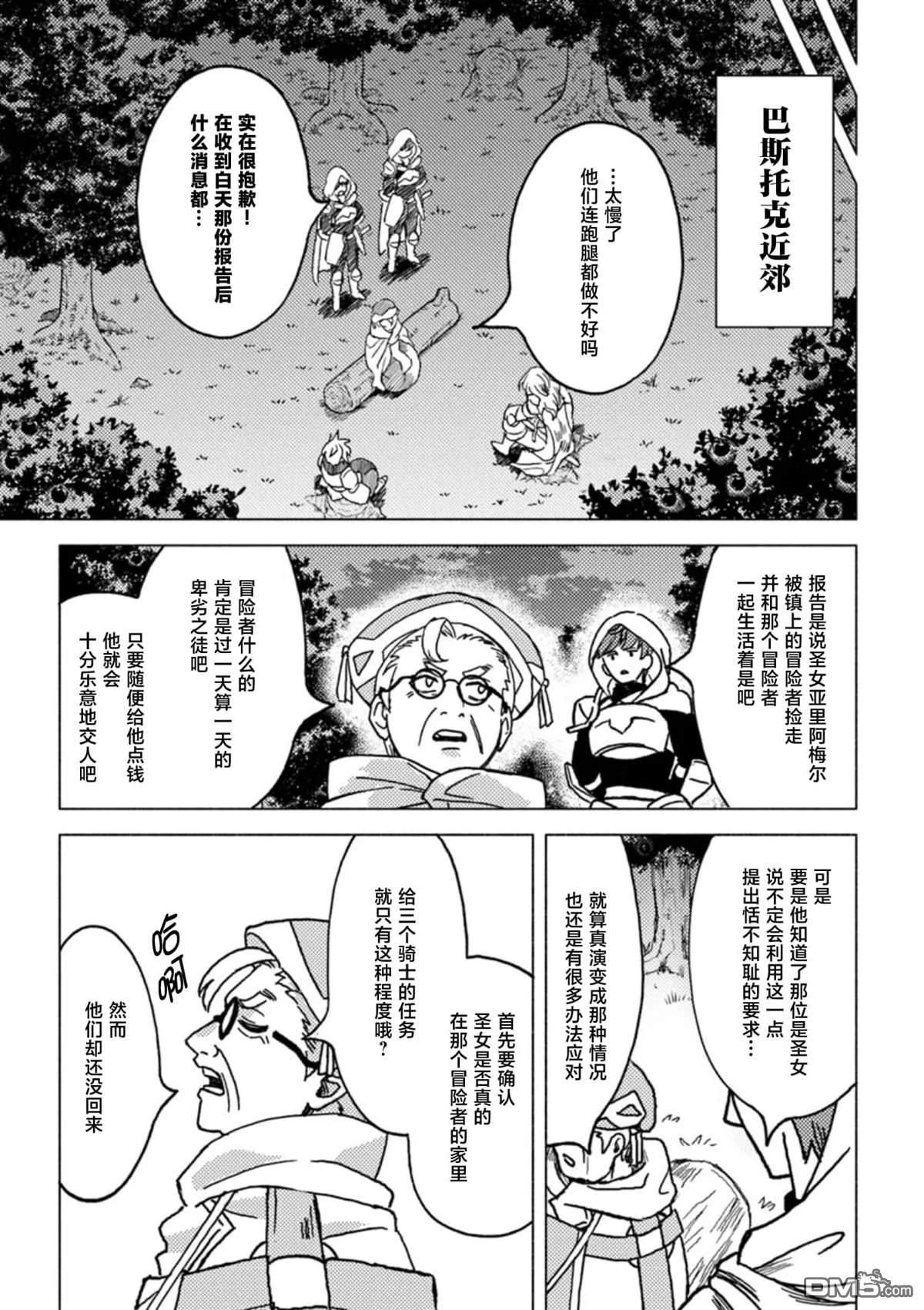恶人脸B级冒险者，成为主人公与其发小们的爸爸 第8话 第7页