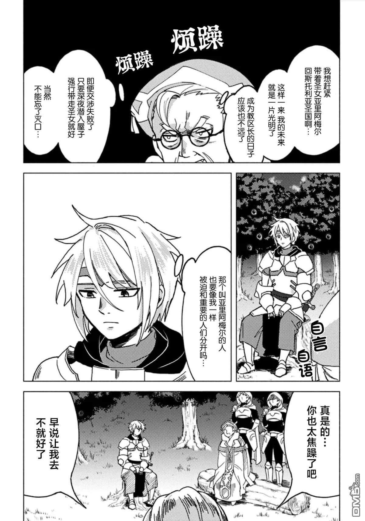 恶人脸B级冒险者，成为主人公与其发小们的爸爸 第8话 第8页