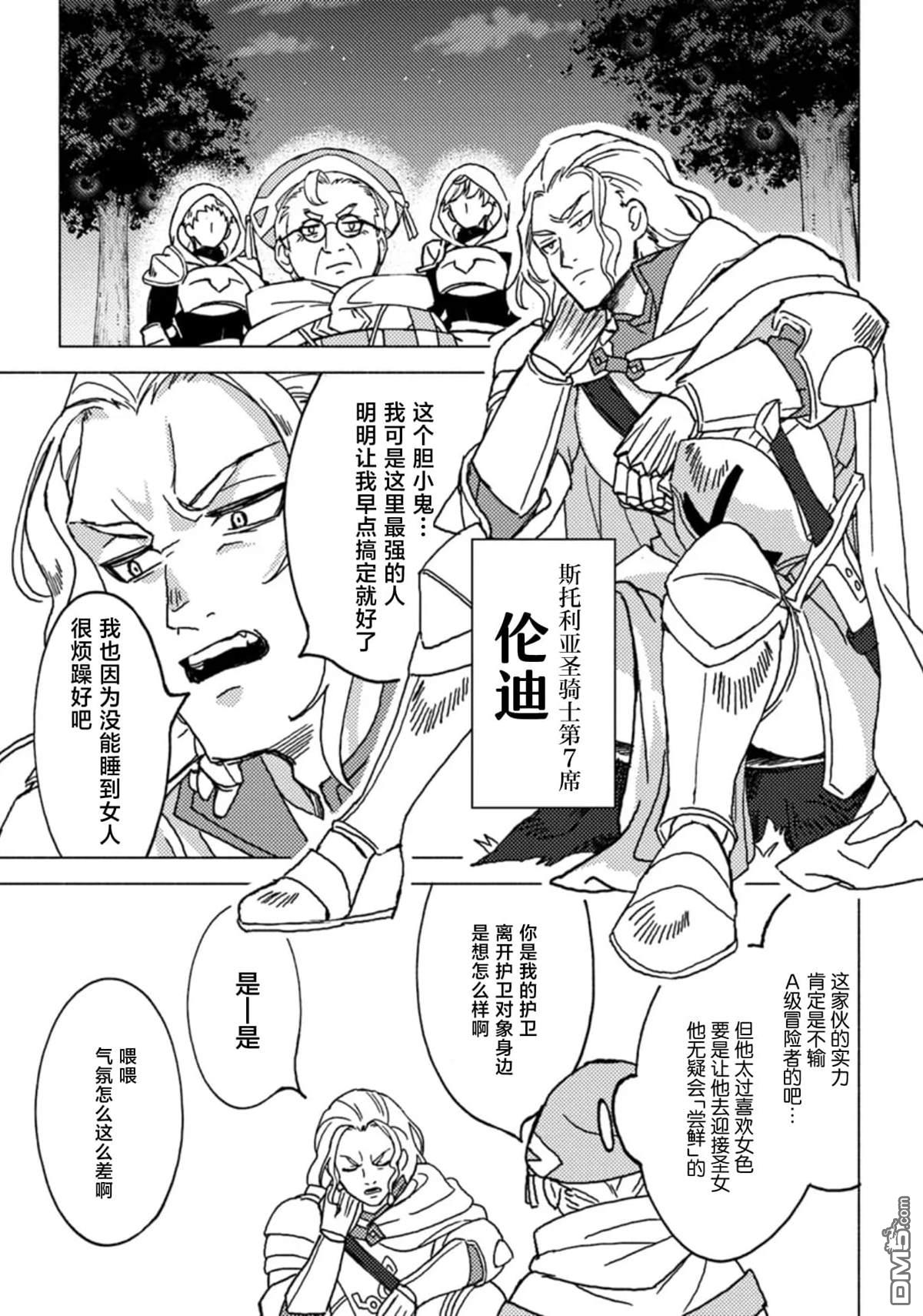 恶人脸B级冒险者，成为主人公与其发小们的爸爸 第8话 第9页