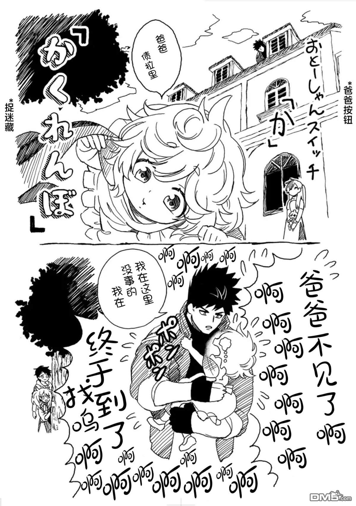 恶人脸B级冒险者，成为主人公与其发小们的爸爸 第9话 第15页