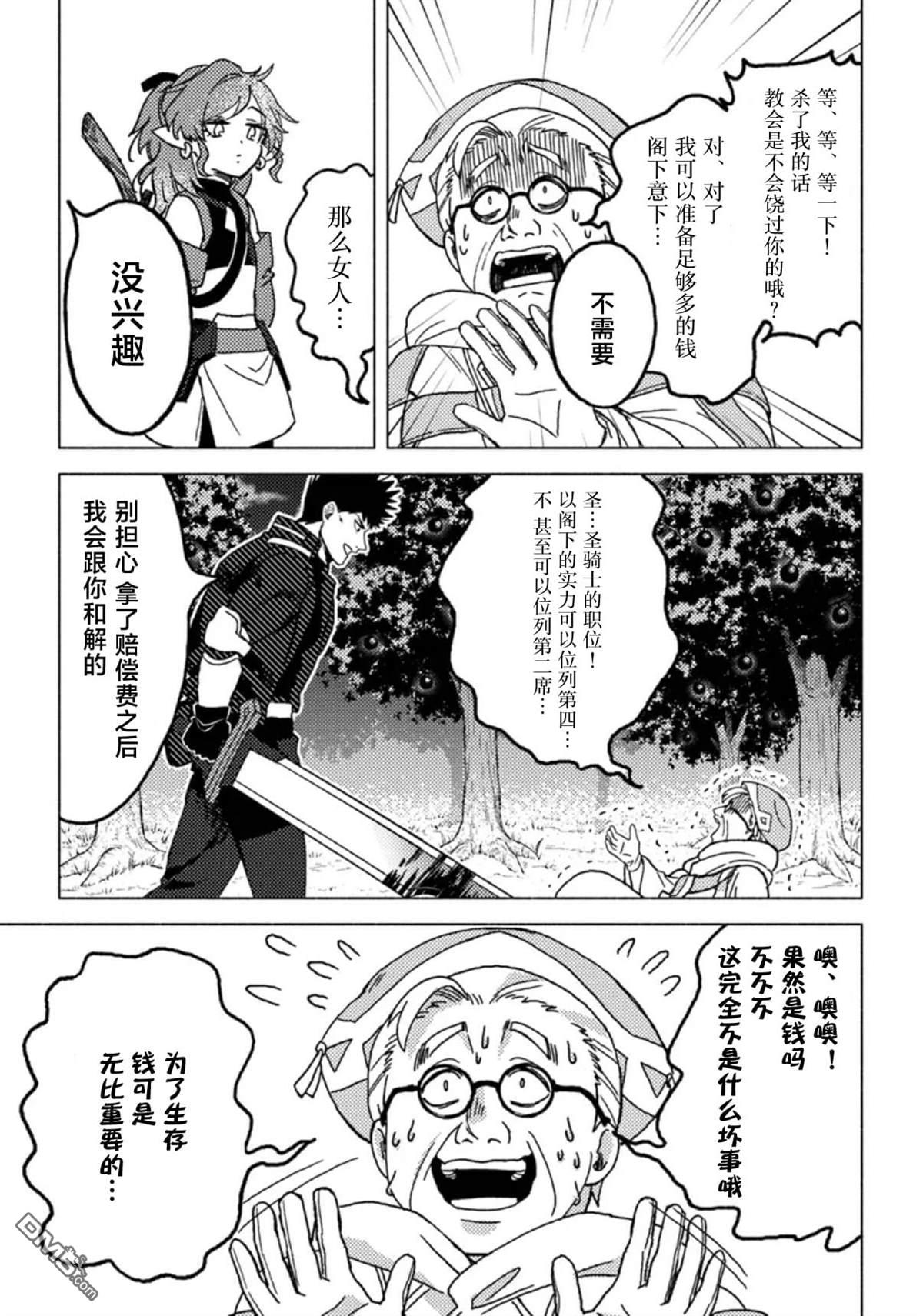 恶人脸B级冒险者，成为主人公与其发小们的爸爸 第9话 第16页