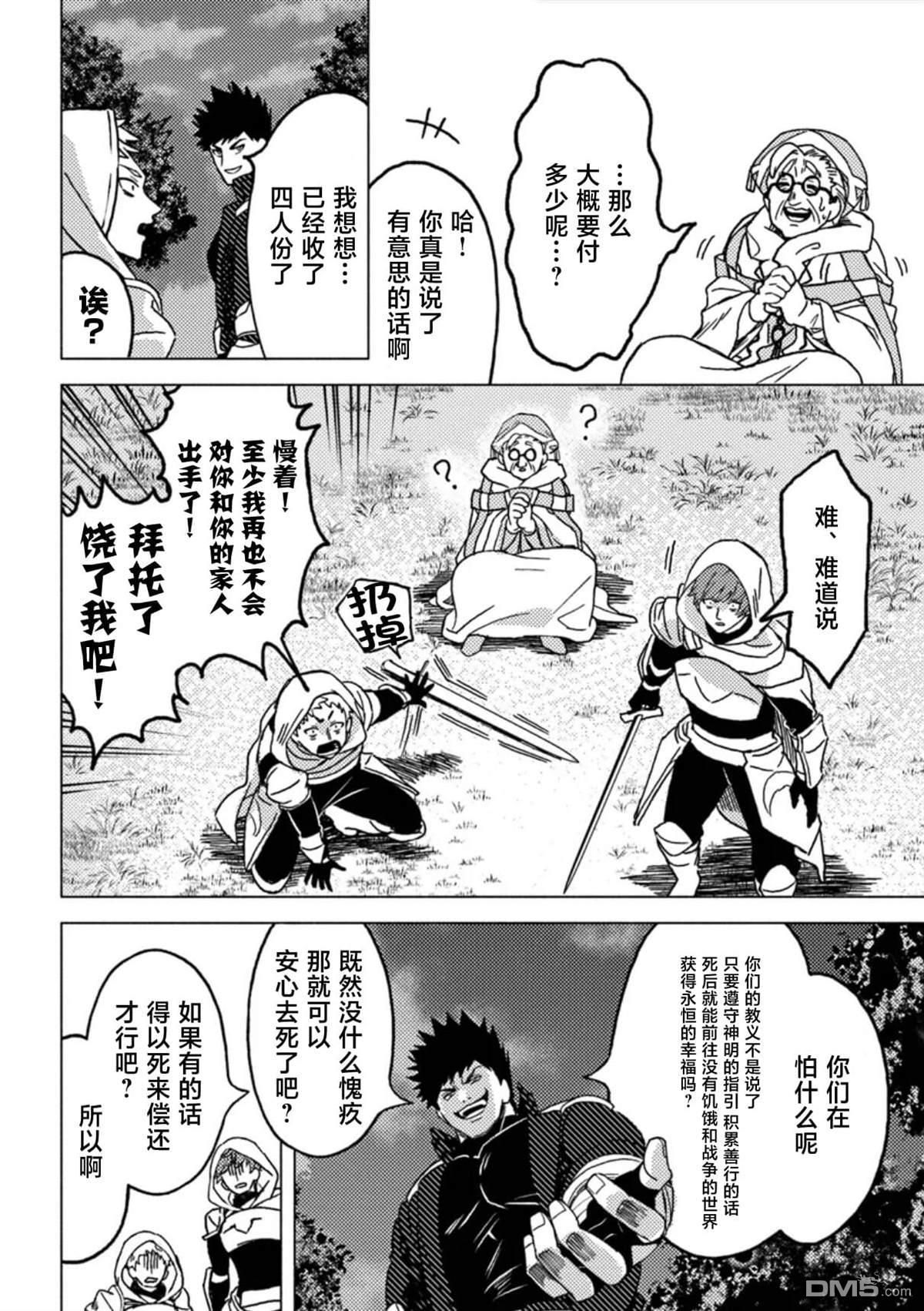 恶人脸B级冒险者，成为主人公与其发小们的爸爸 第9话 第17页