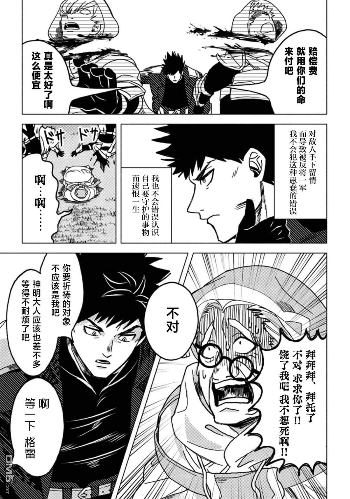 恶人脸B级冒险者，成为主人公与其发小们的爸爸 第9话 第18页