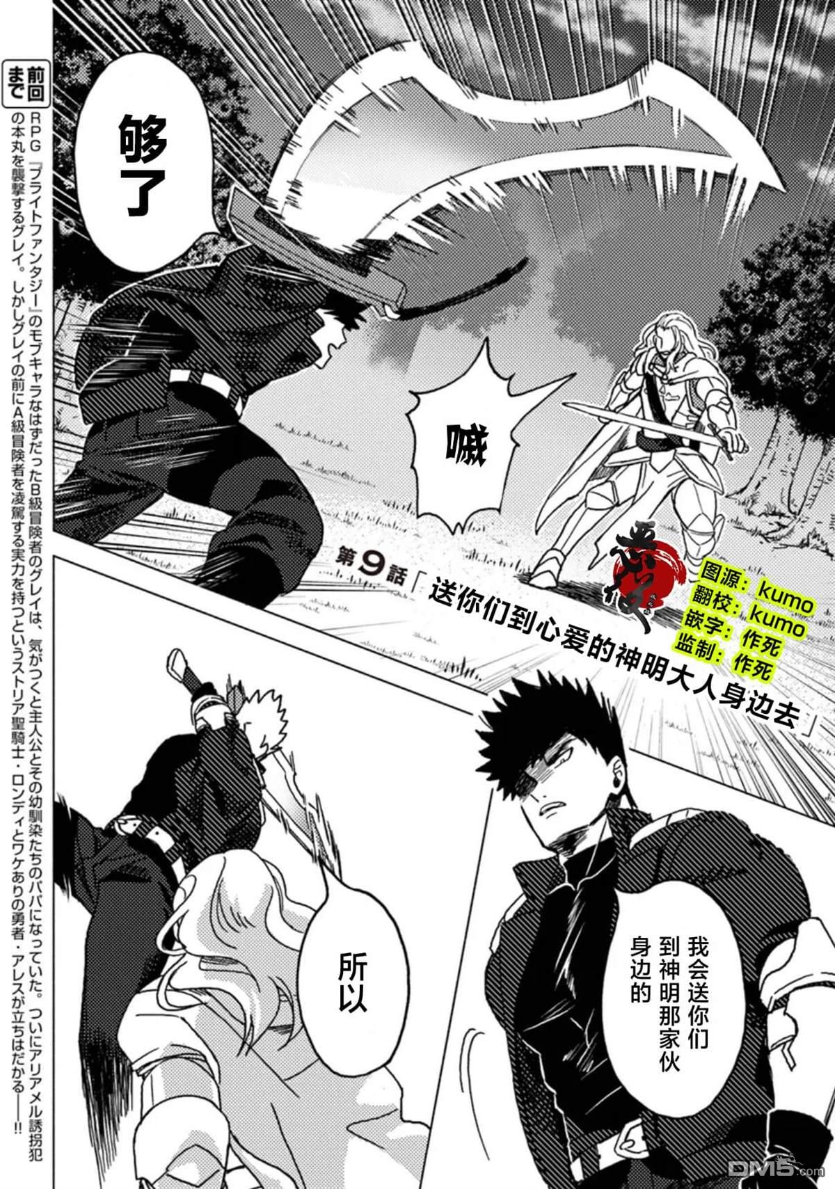 恶人脸B级冒险者，成为主人公与其发小们的爸爸 第9话 第2页