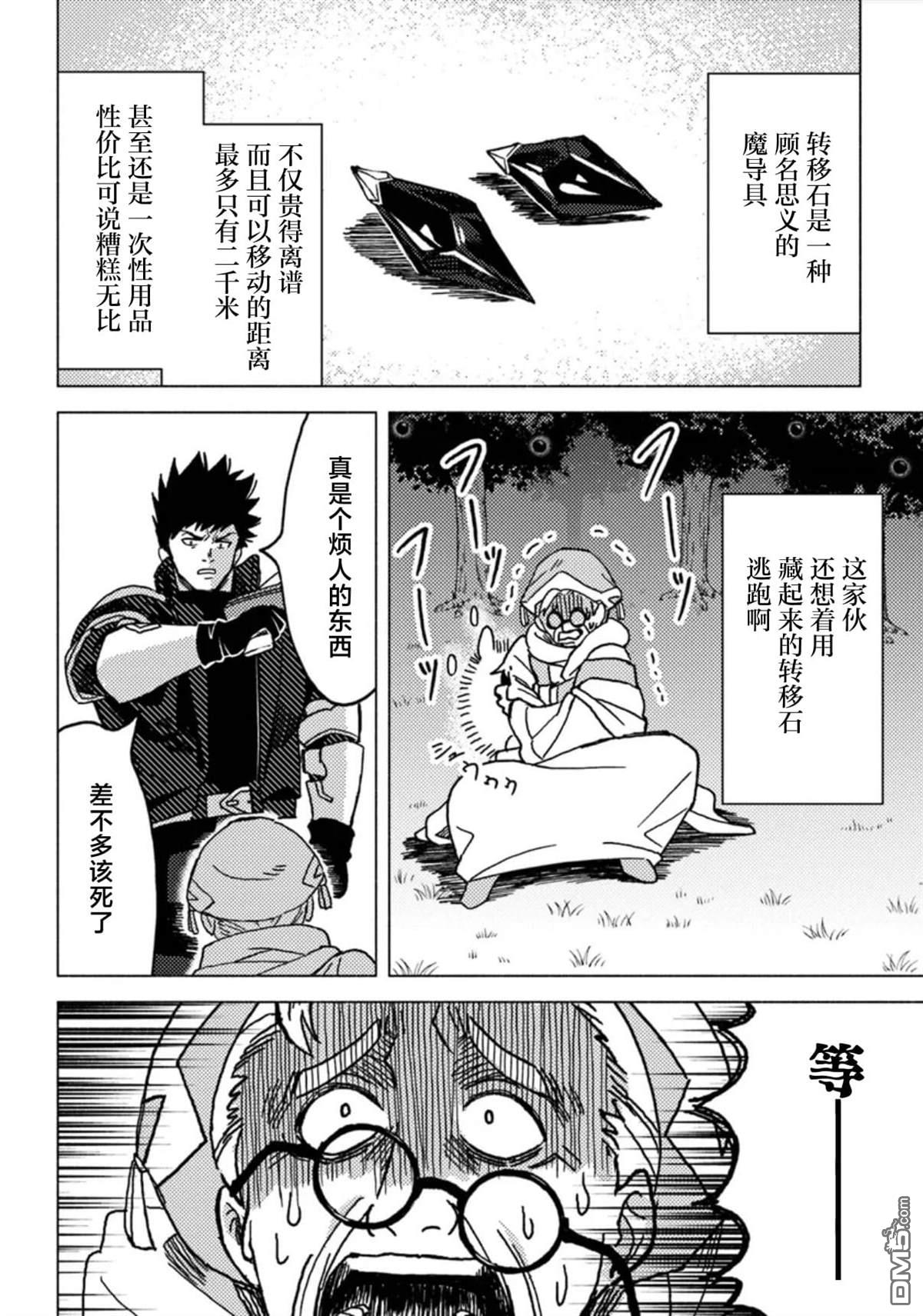 恶人脸B级冒险者，成为主人公与其发小们的爸爸 第9话 第21页