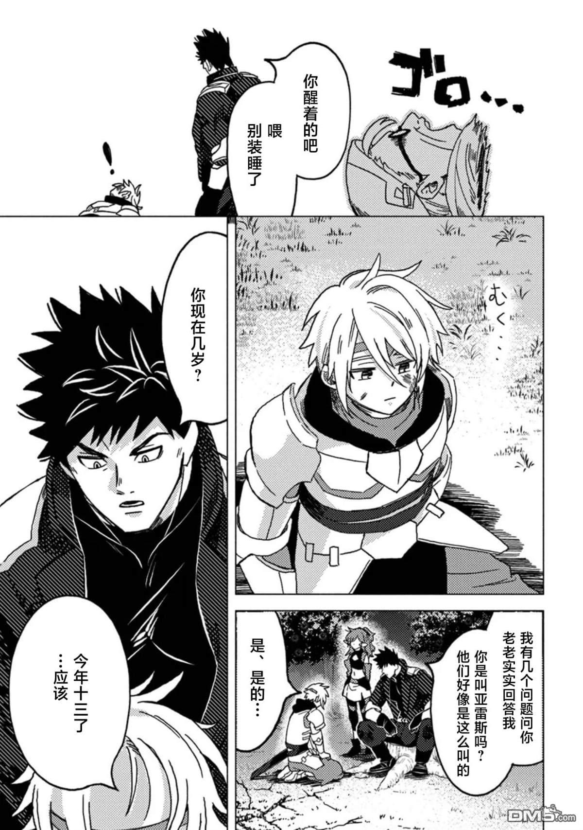 恶人脸B级冒险者，成为主人公与其发小们的爸爸 第9话 第22页