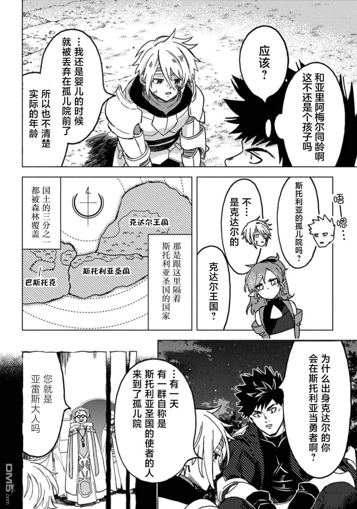 恶人脸B级冒险者，成为主人公与其发小们的爸爸 第9话 第23页
