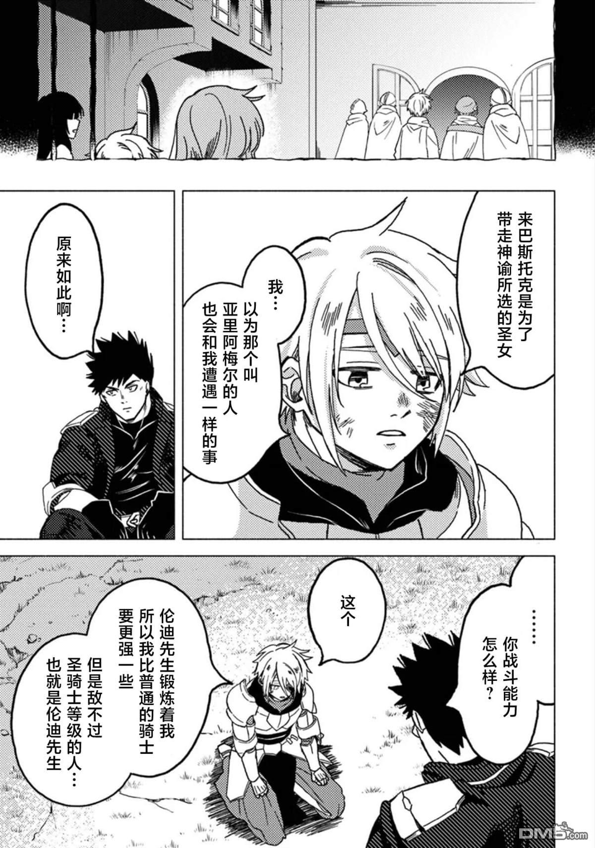 恶人脸B级冒险者，成为主人公与其发小们的爸爸 第9话 第26页