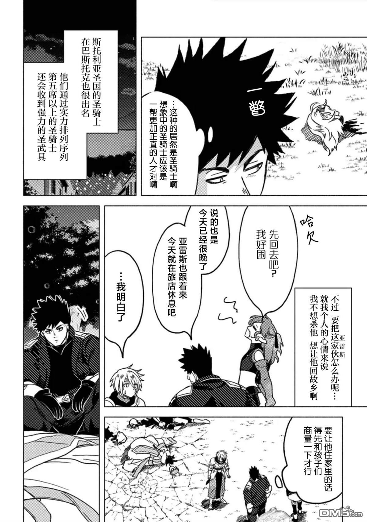 恶人脸B级冒险者，成为主人公与其发小们的爸爸 第9话 第27页