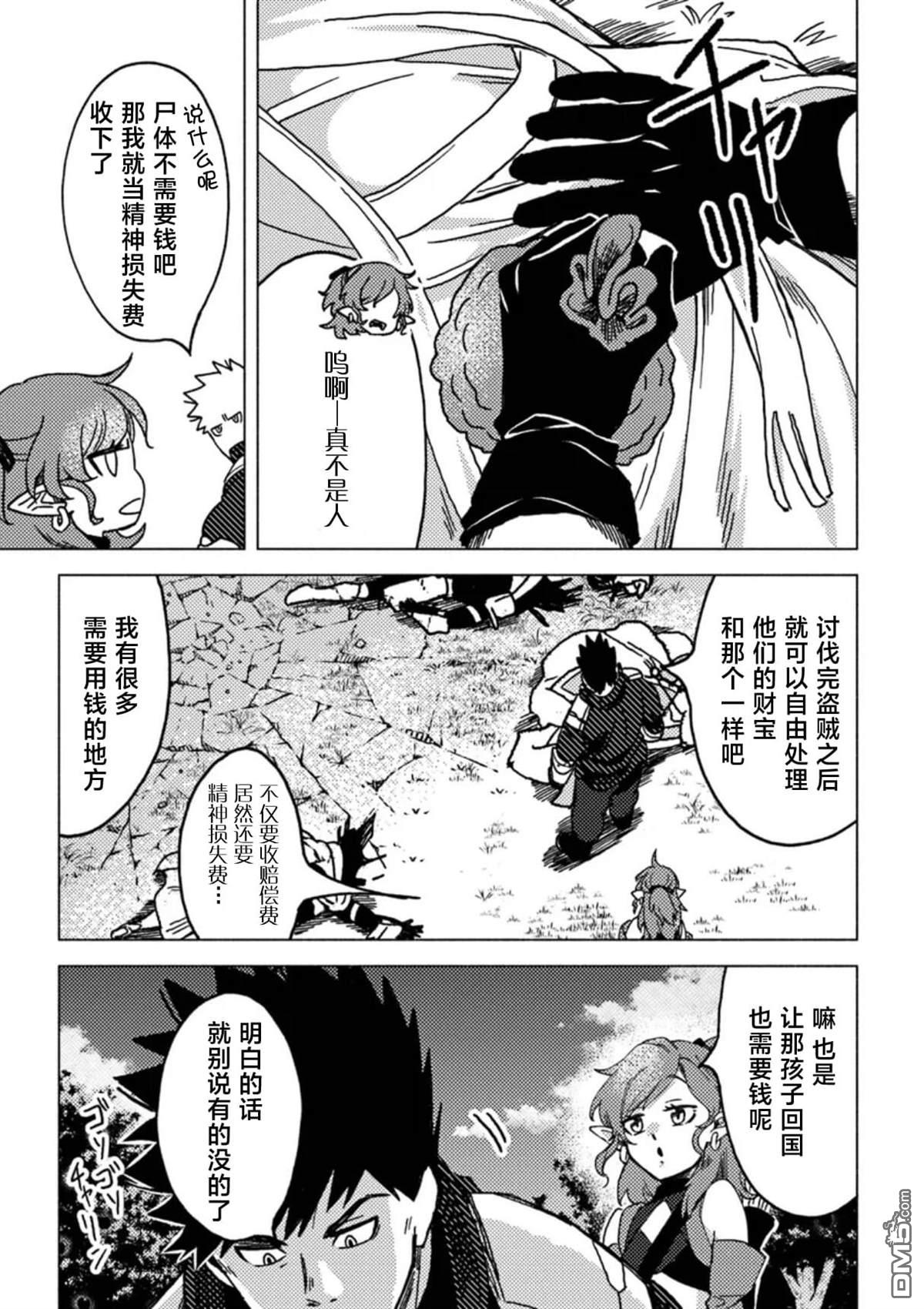 恶人脸B级冒险者，成为主人公与其发小们的爸爸 第9话 第28页