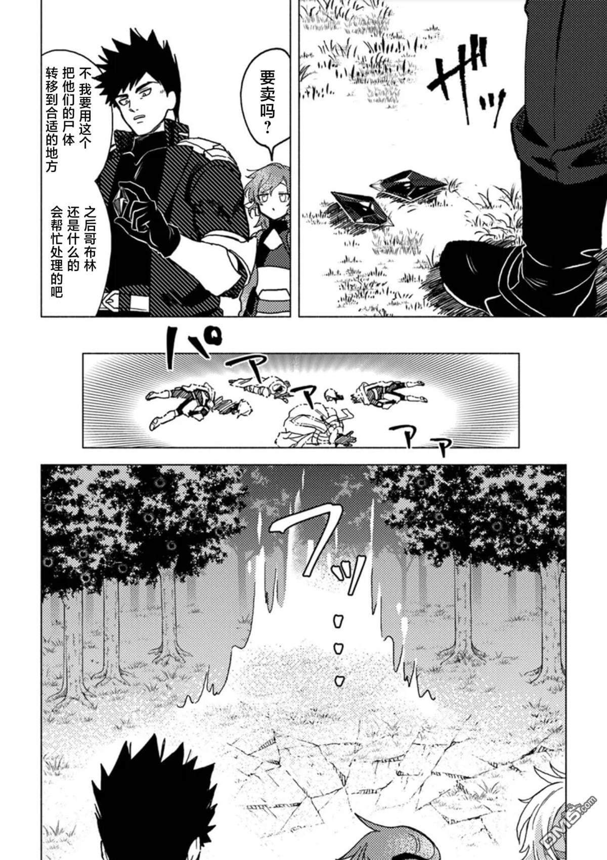 恶人脸B级冒险者，成为主人公与其发小们的爸爸 第9话 第29页