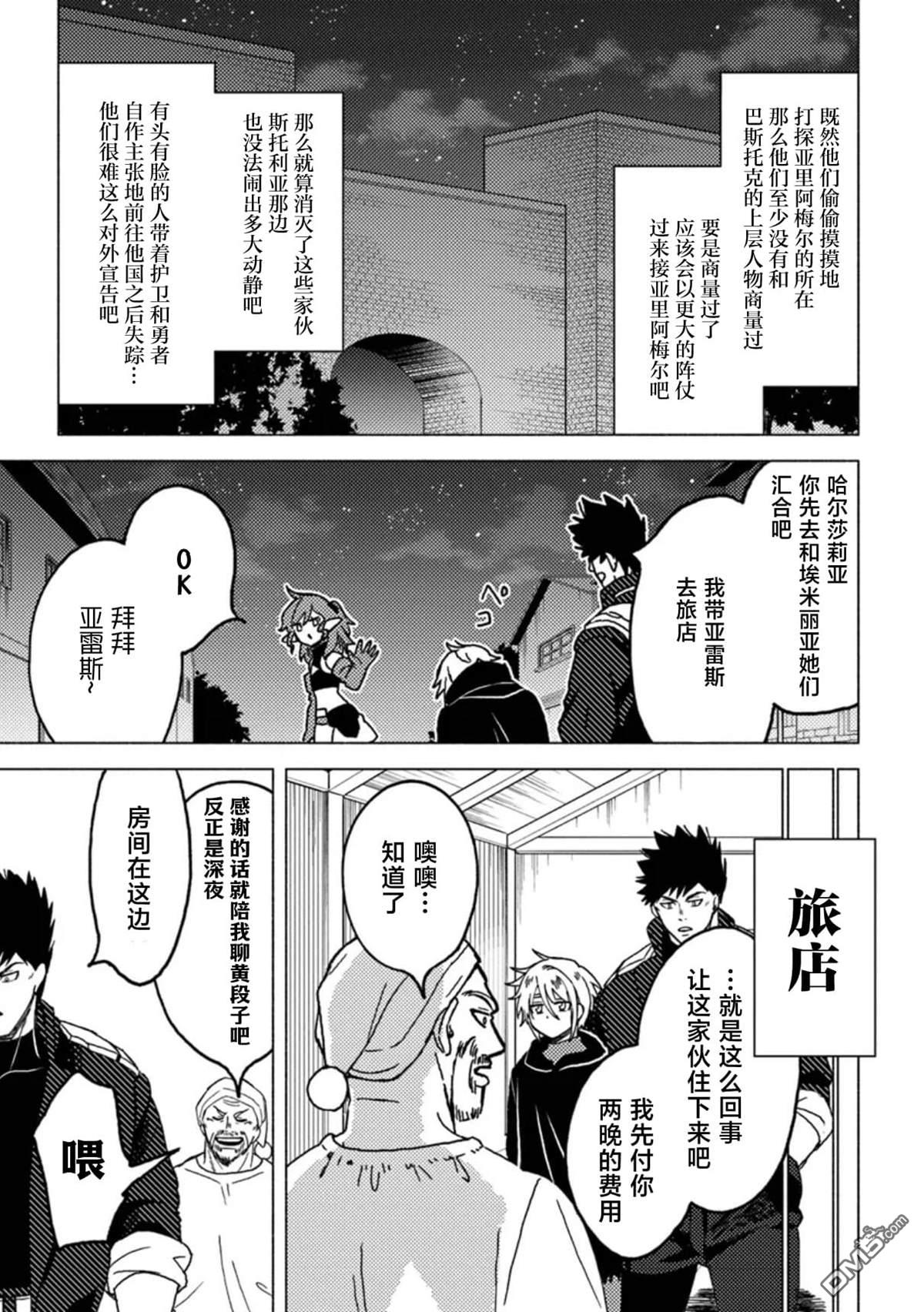 恶人脸B级冒险者，成为主人公与其发小们的爸爸 第9话 第30页