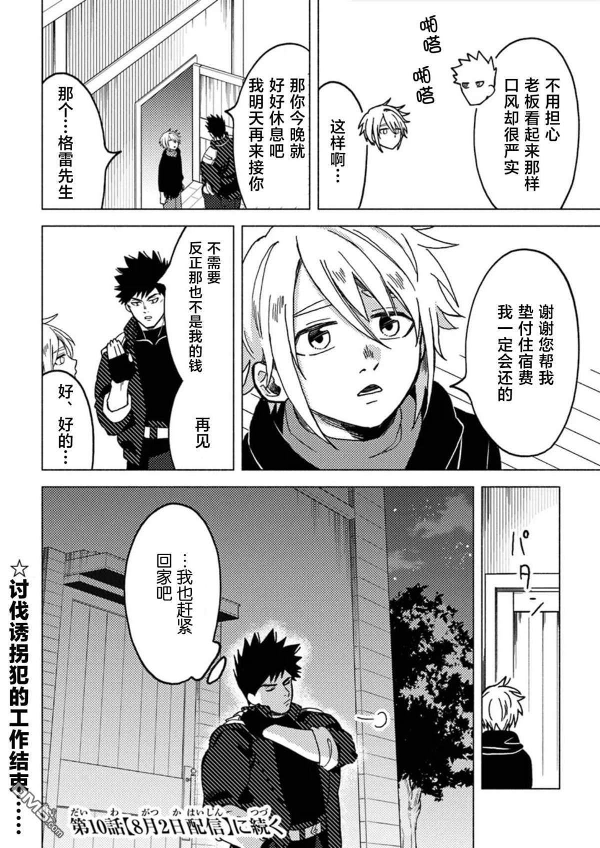 恶人脸B级冒险者，成为主人公与其发小们的爸爸 第9话 第31页