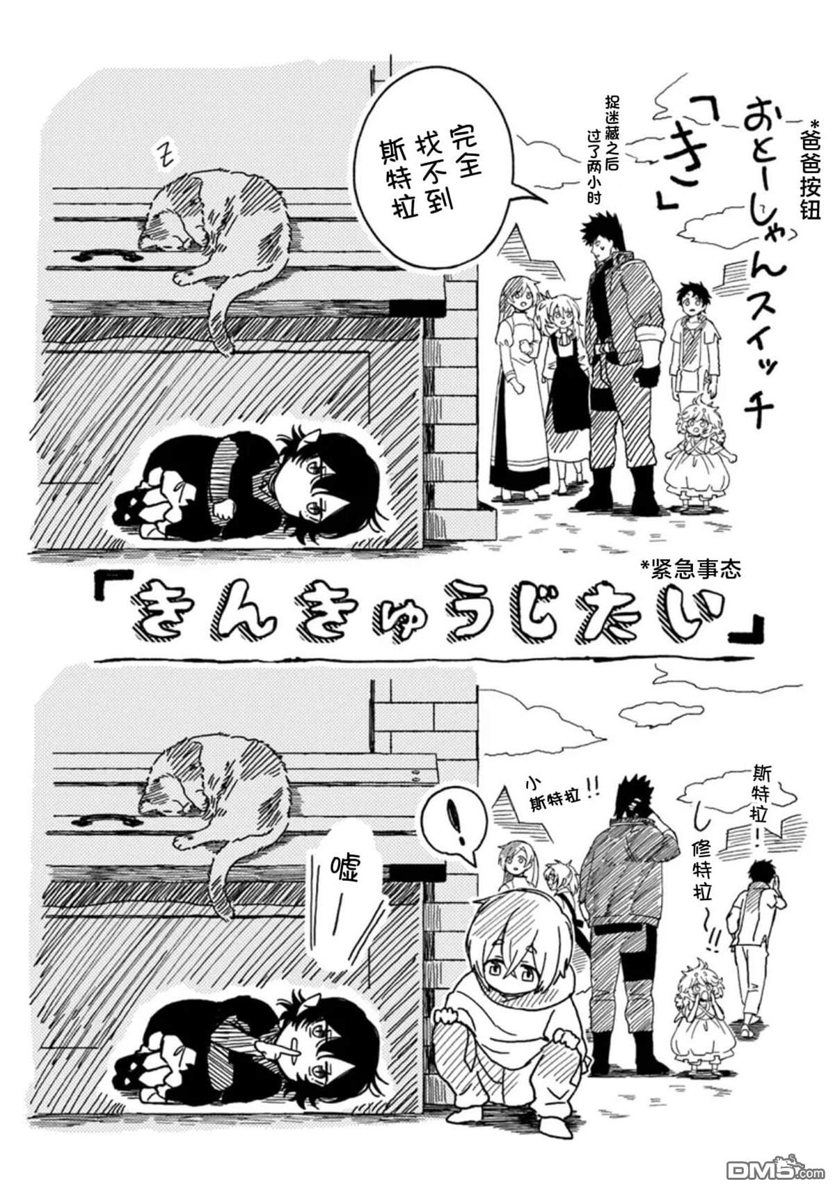 恶人脸B级冒险者，成为主人公与其发小们的爸爸 第9话 第32页