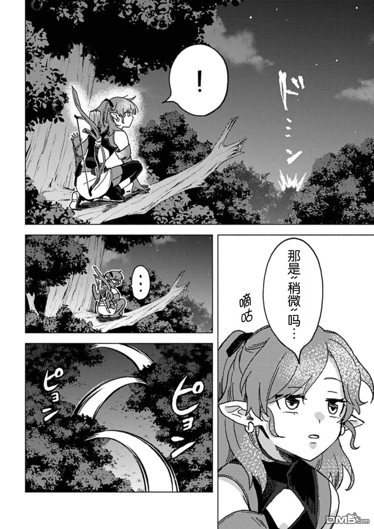 恶人脸B级冒险者，成为主人公与其发小们的爸爸 第9话 第4页