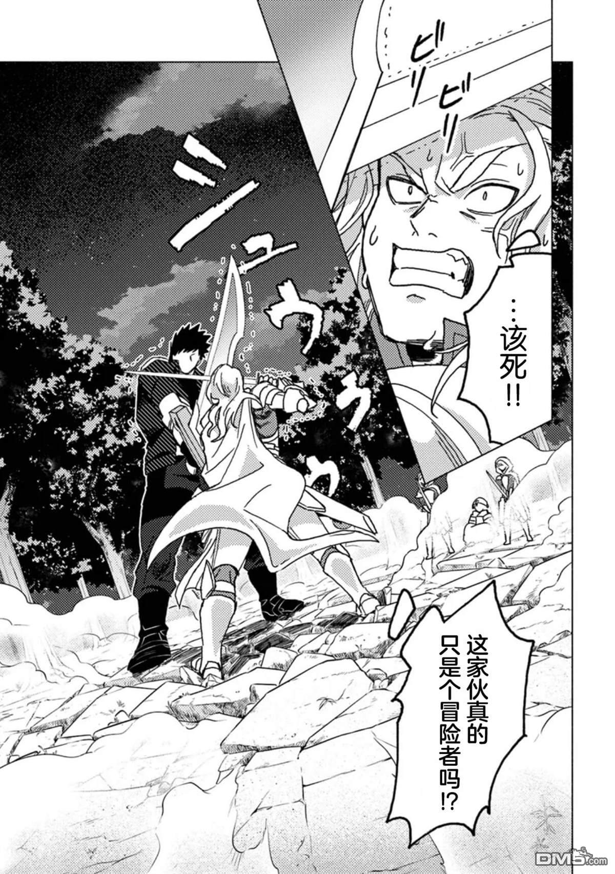 恶人脸B级冒险者，成为主人公与其发小们的爸爸 第9话 第5页