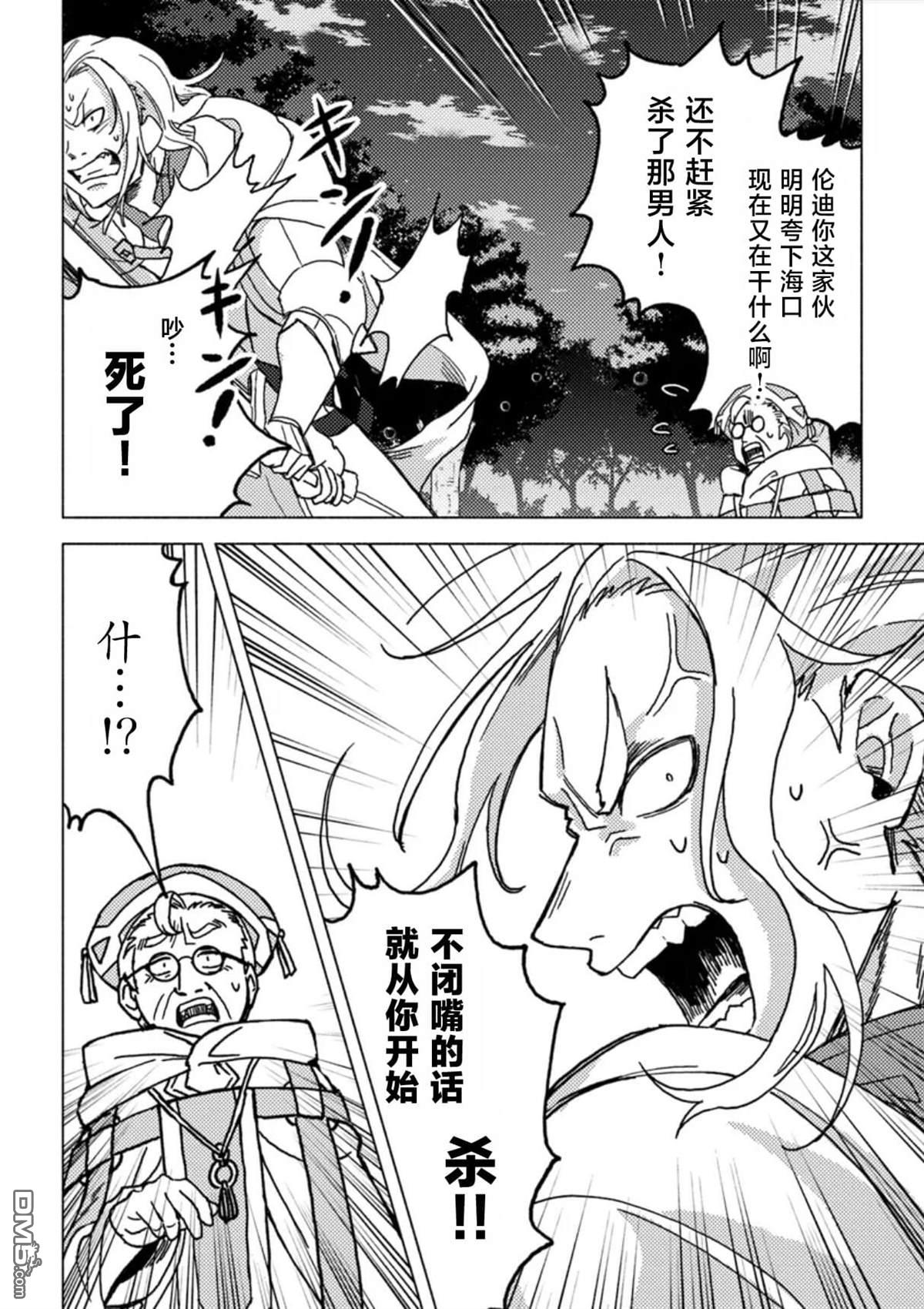 恶人脸B级冒险者，成为主人公与其发小们的爸爸 第9话 第6页