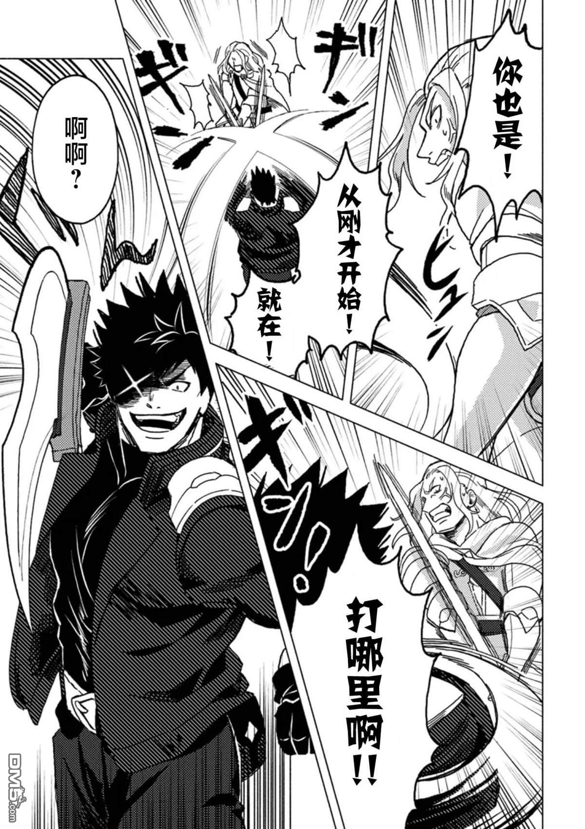 恶人脸B级冒险者，成为主人公与其发小们的爸爸 第9话 第7页