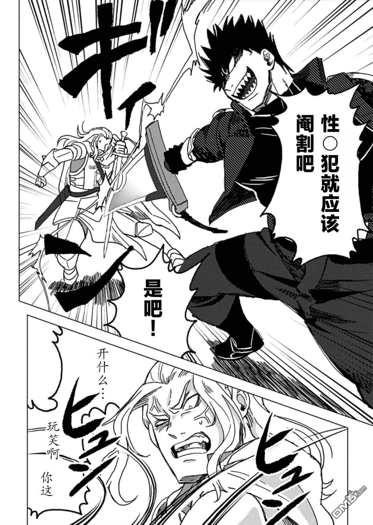 恶人脸B级冒险者，成为主人公与其发小们的爸爸 第9话 第8页