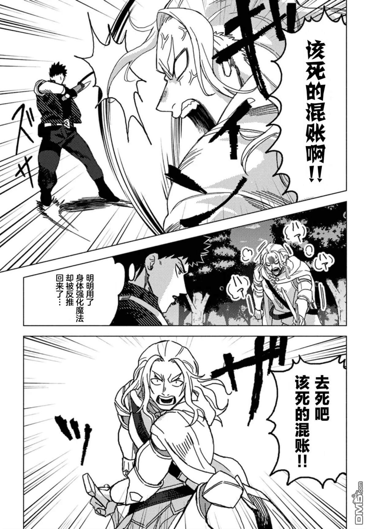 恶人脸B级冒险者，成为主人公与其发小们的爸爸 第9话 第9页