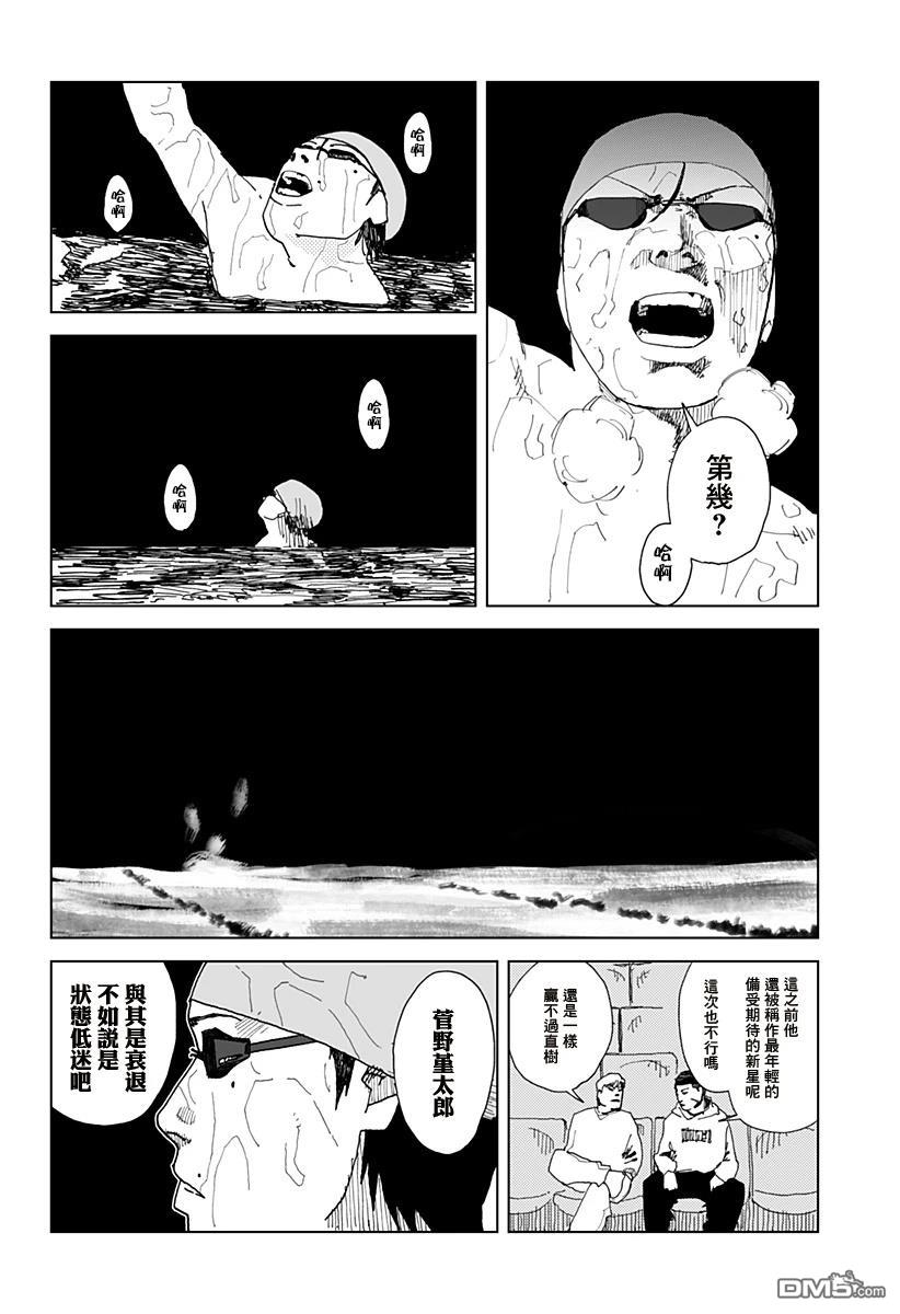 SWIM [番外] 短篇 第12页