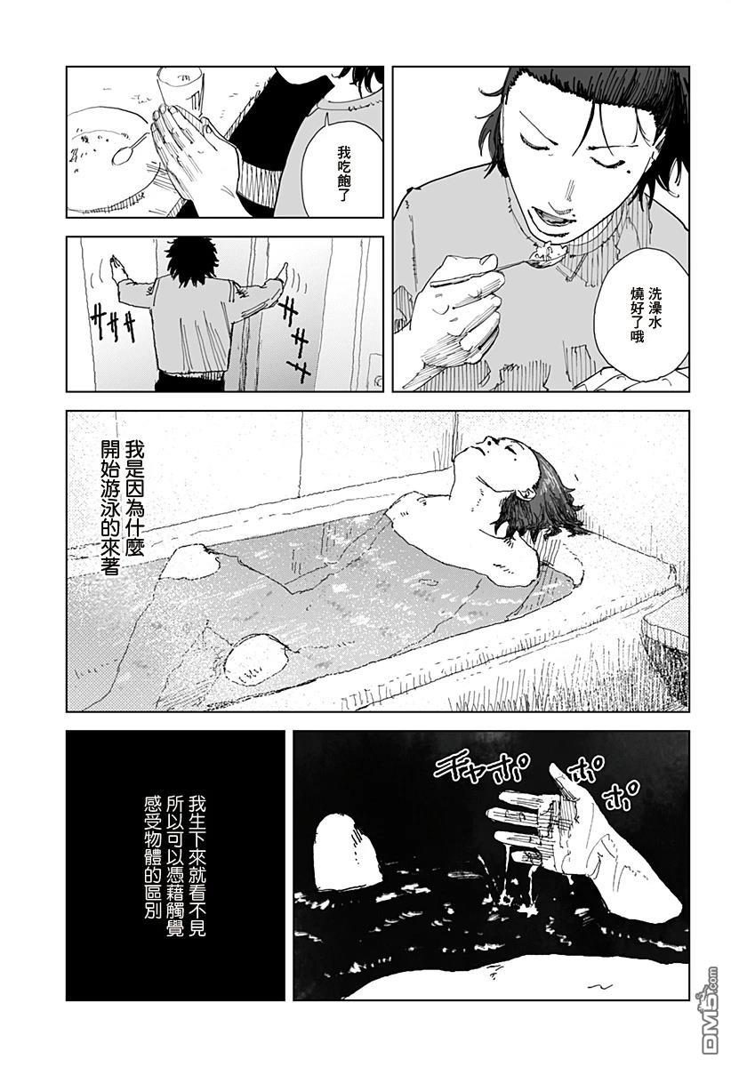 SWIM [番外] 短篇 第19页