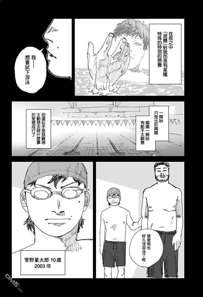 SWIM [番外] 短篇 第20页