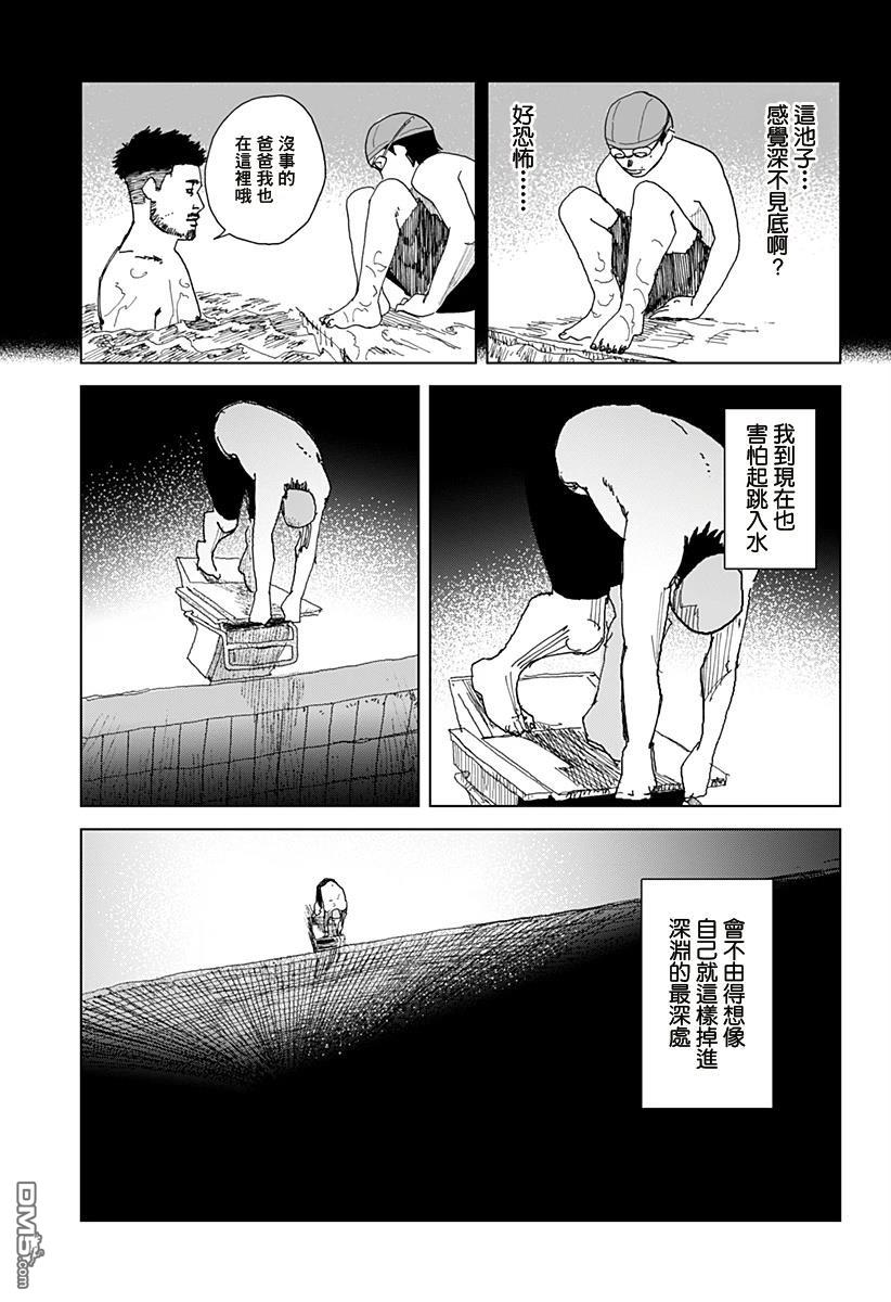 SWIM [番外] 短篇 第21页