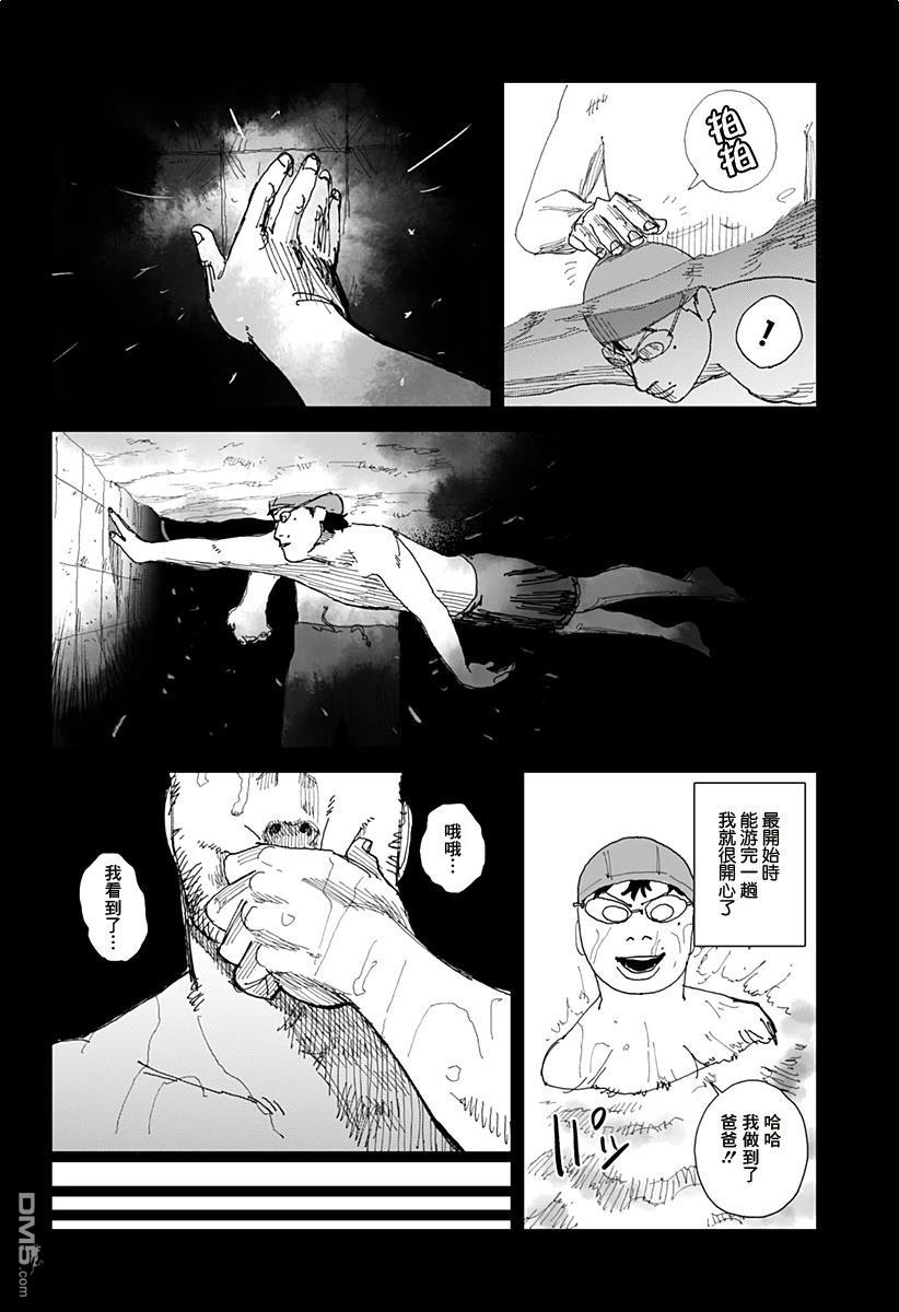 SWIM [番外] 短篇 第24页