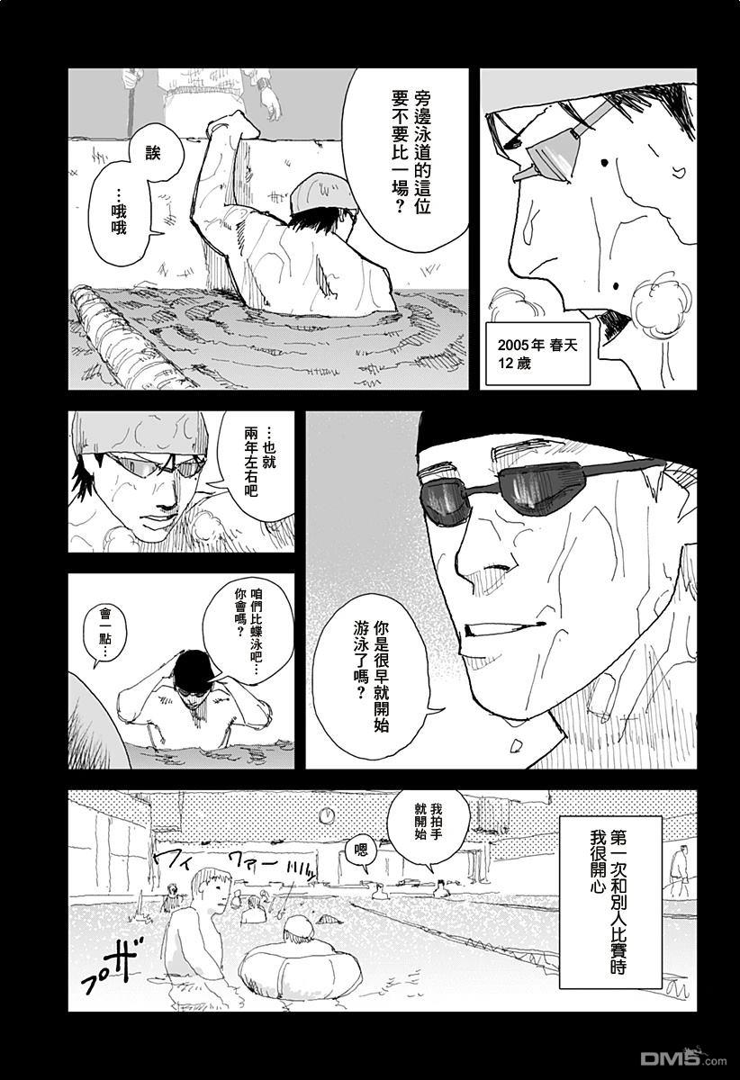 SWIM [番外] 短篇 第25页