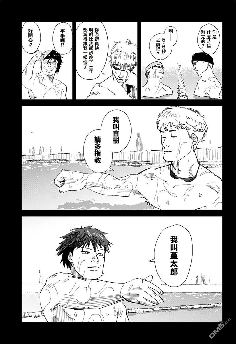 SWIM [番外] 短篇 第29页